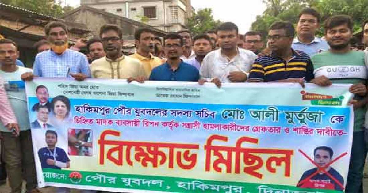 হাকিমপুরে পৌর যুবদলের সদস্য সচিবের ওপর হামলার প্রতিবাদে বিক্ষোভ