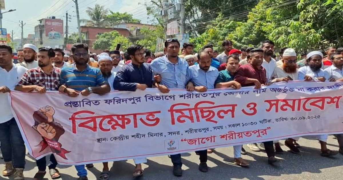 শরীয়তপুরকে ঢাকার সঙ্গেই রাখতে সড়ক অবরোধ ও বিক্ষোভ মিছিল