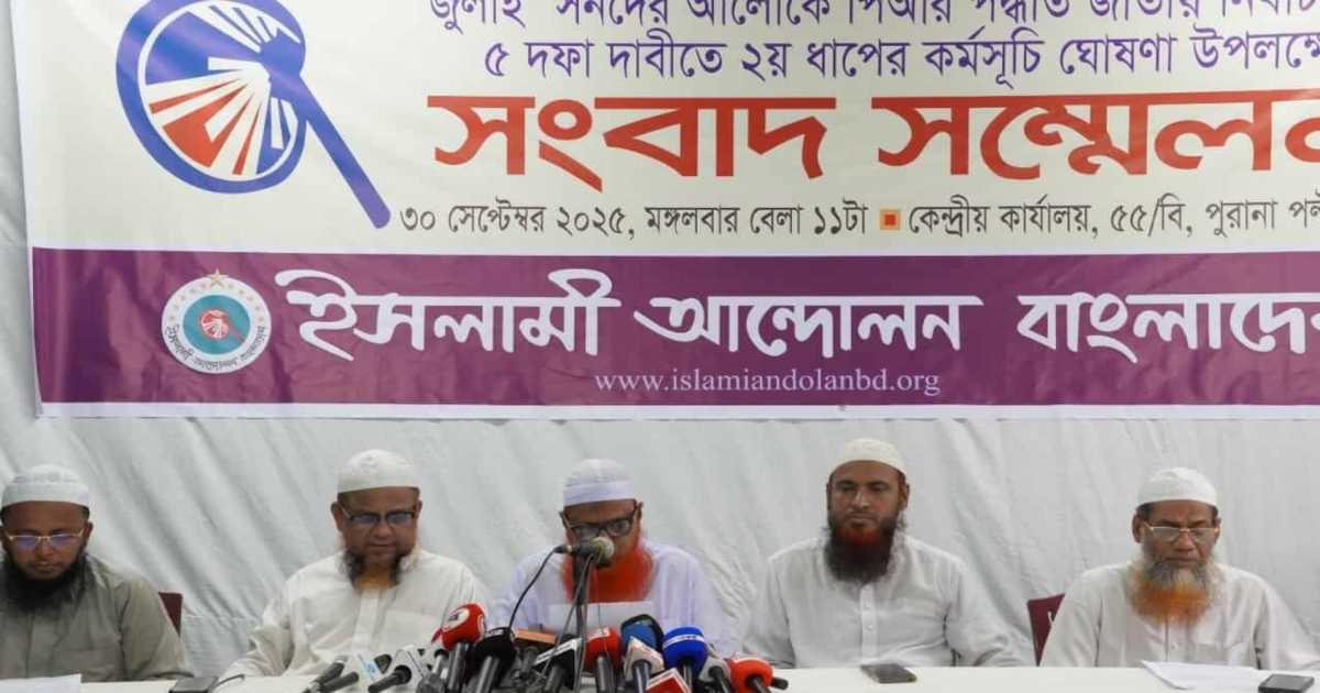 ইসলামী আন্দোলন বাংলাদেশ ঘোষণা করল ১২ দিনের দ্বিতীয় ধাপের কর্মসূচি